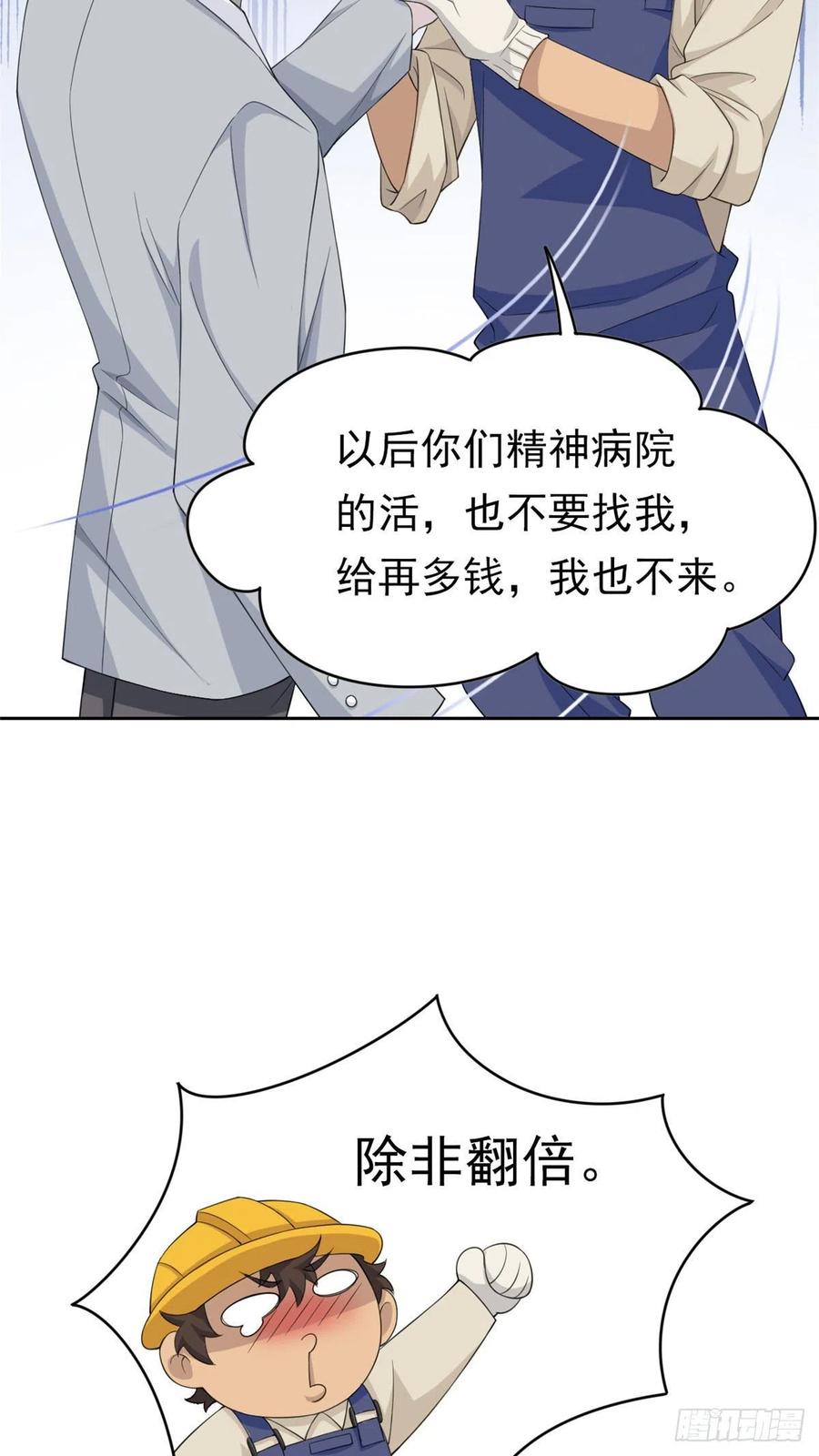 从精神病院走出的强者 06 伟大的院长 第12页