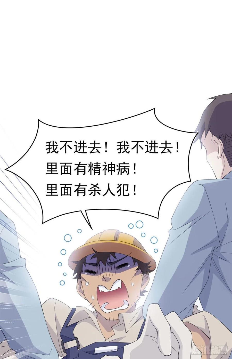 从精神病院走出的强者 06 伟大的院长 第3页