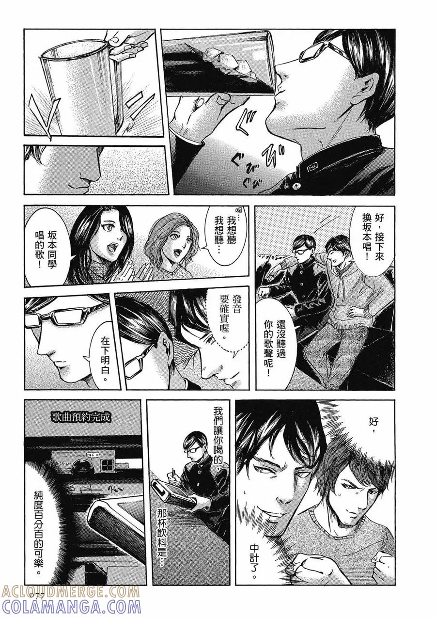 《在下坂本，有何贵干？》第04卷 第77页