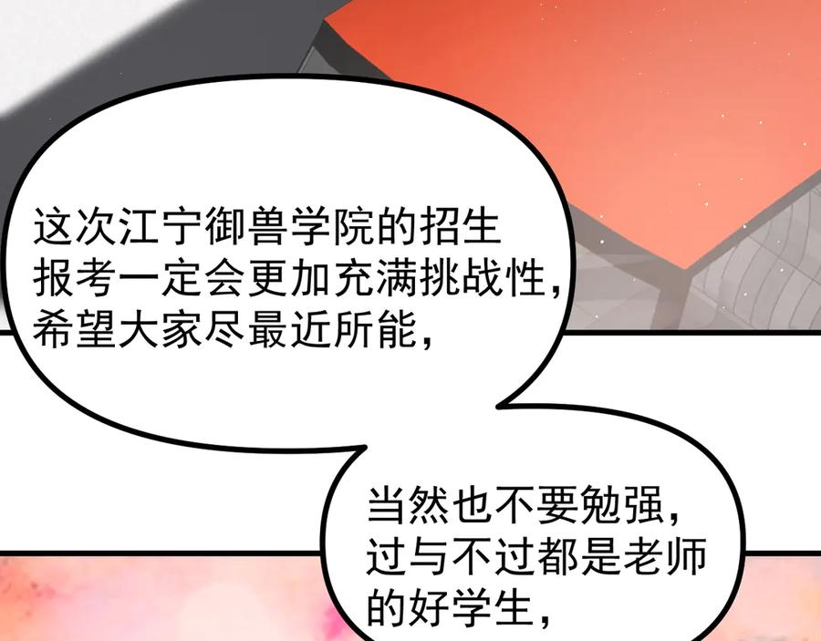 《全球御兽：我能看见进化路线》第16话 高手云集！ 第38页