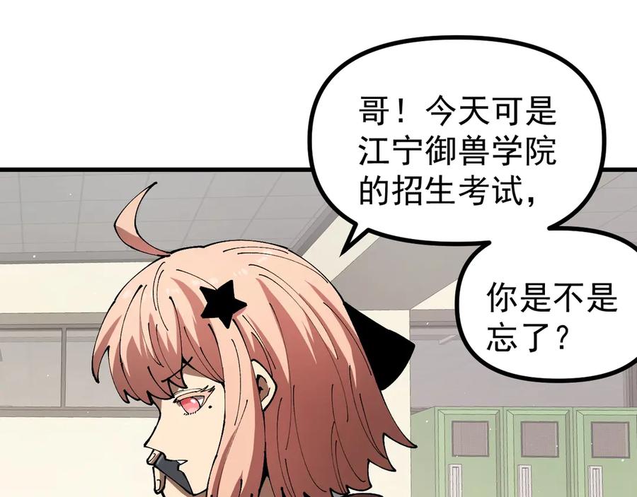 《全球御兽：我能看见进化路线》第16话 高手云集！ 第14页