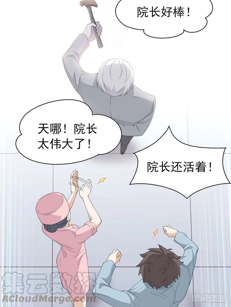 从精神病院走出的强者 06 伟大的院长 第28页