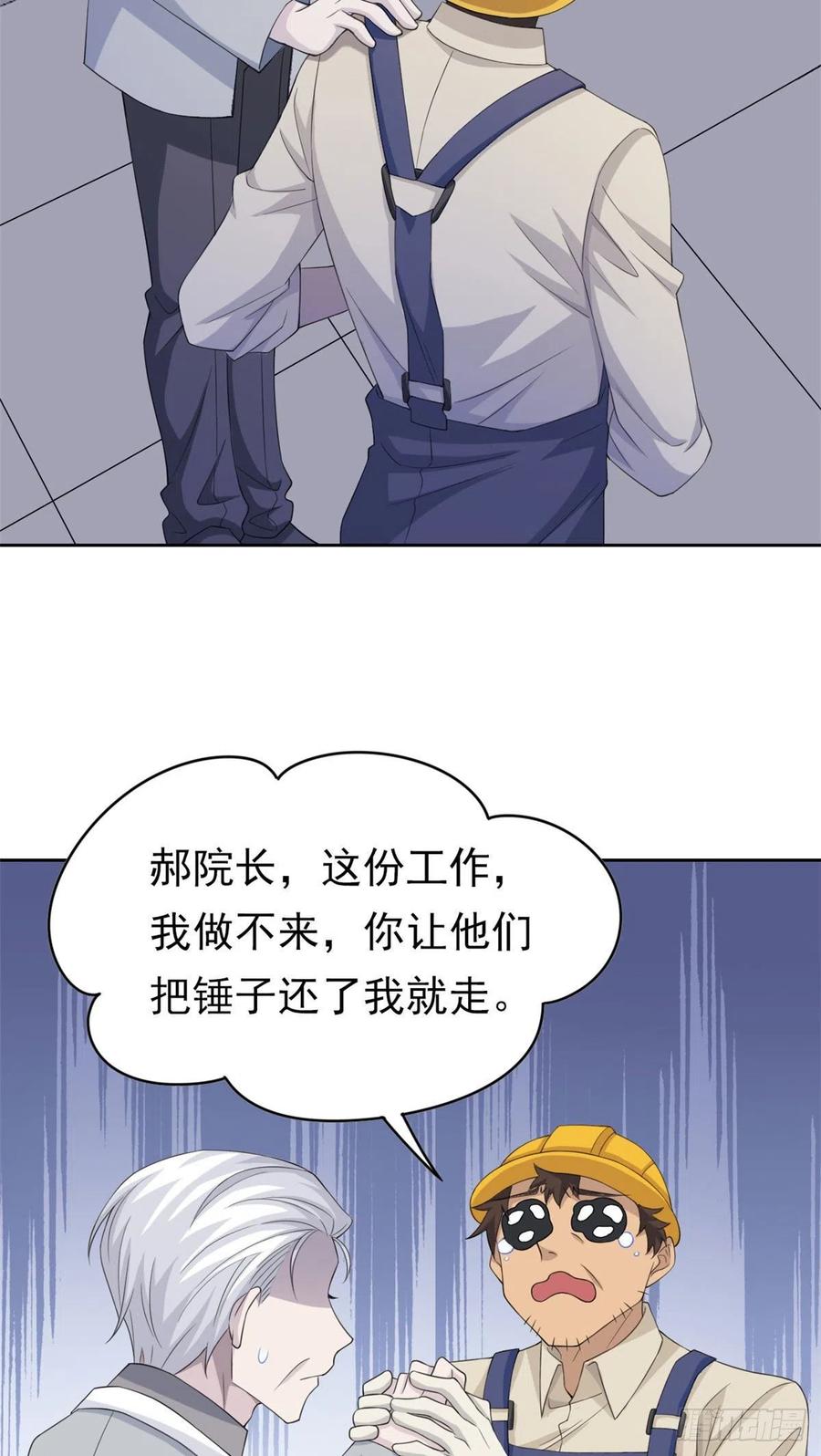 从精神病院走出的强者 06 伟大的院长 第11页