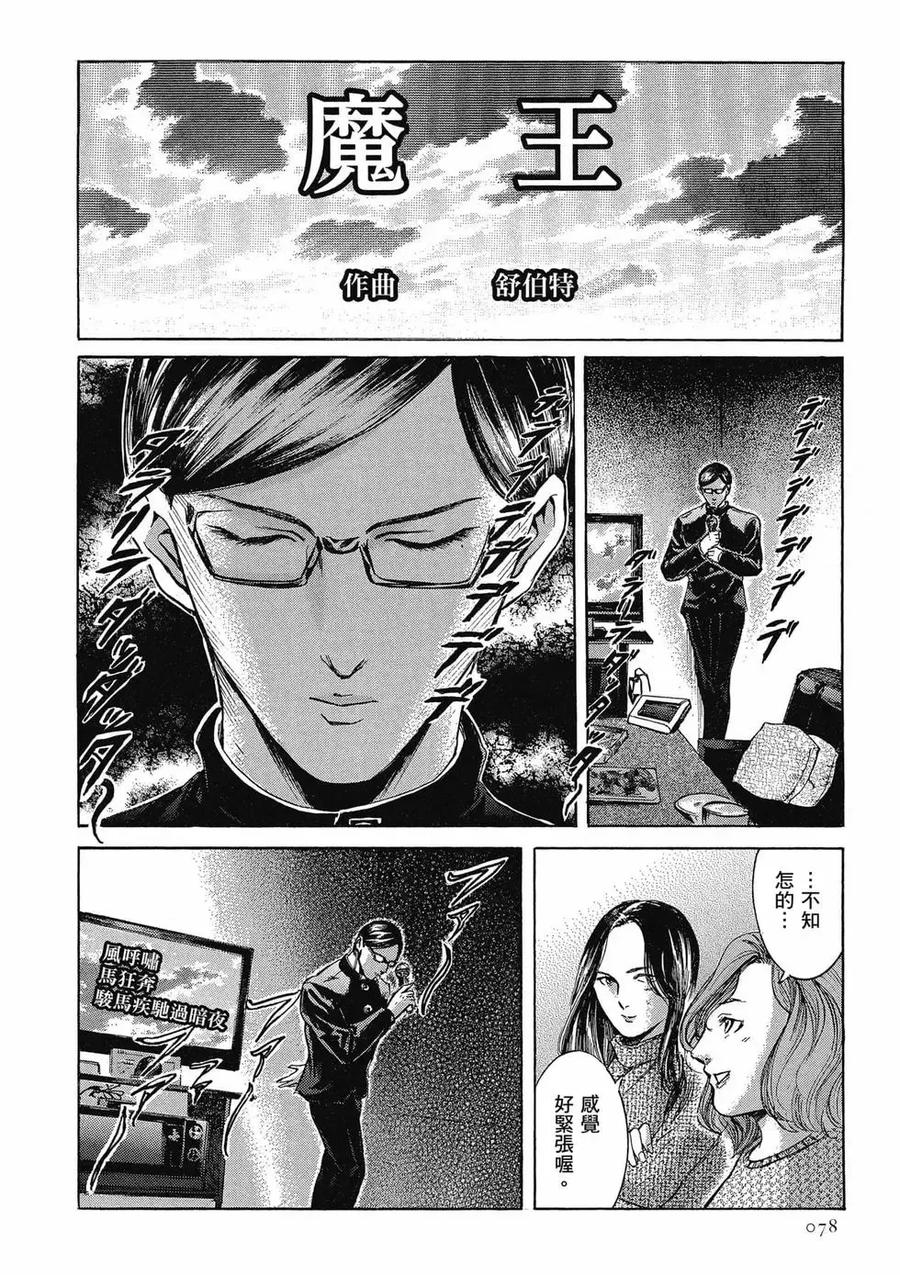 《在下坂本，有何贵干？》第04卷 第78页
