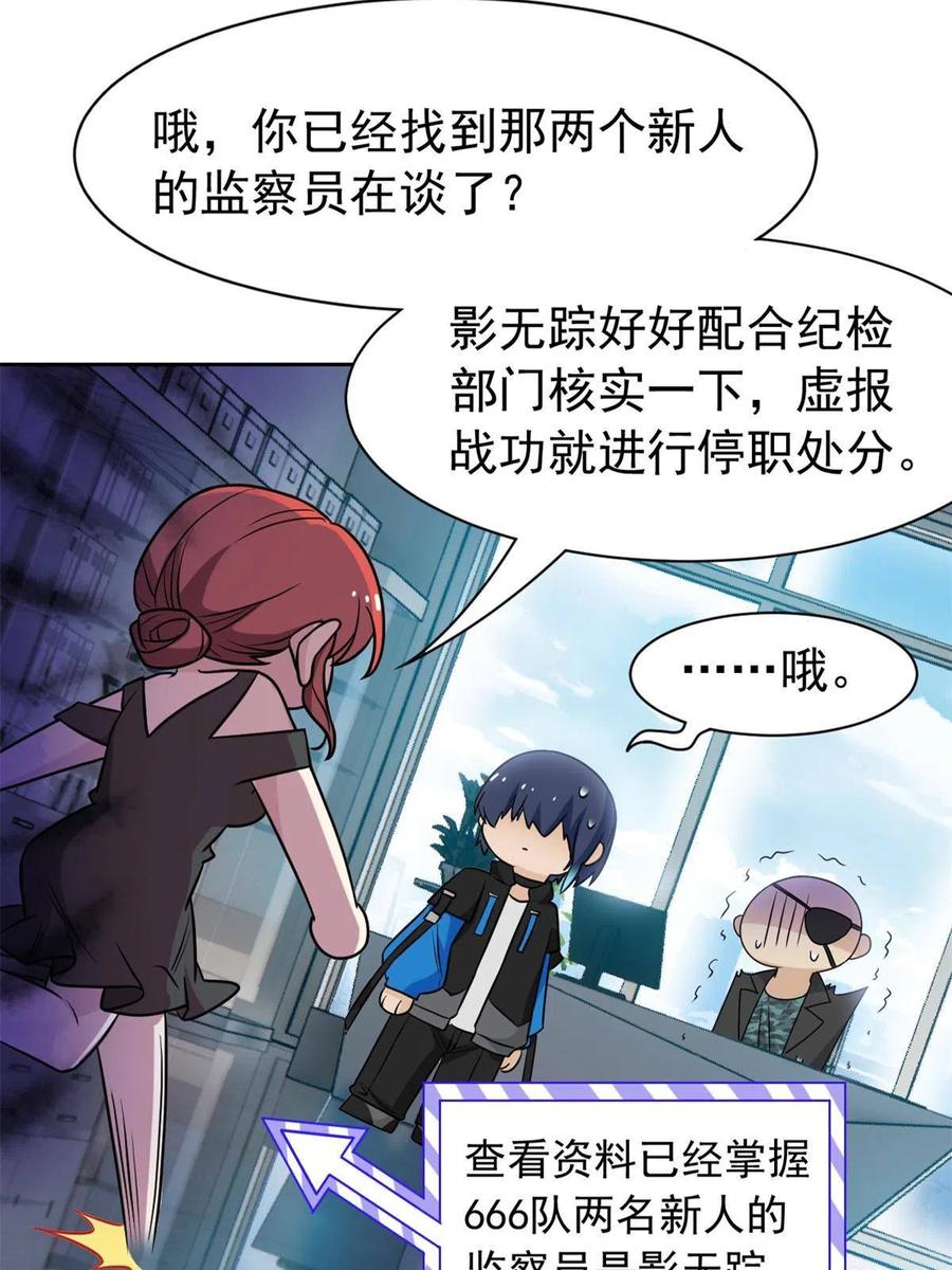 从精神病院走出的强者 87 鸡兄真帅，绝对真爱 第30页