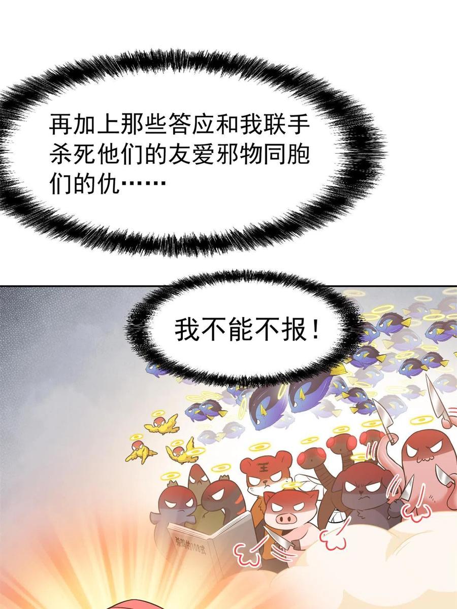 从精神病院走出的强者 87 鸡兄真帅，绝对真爱 第11页