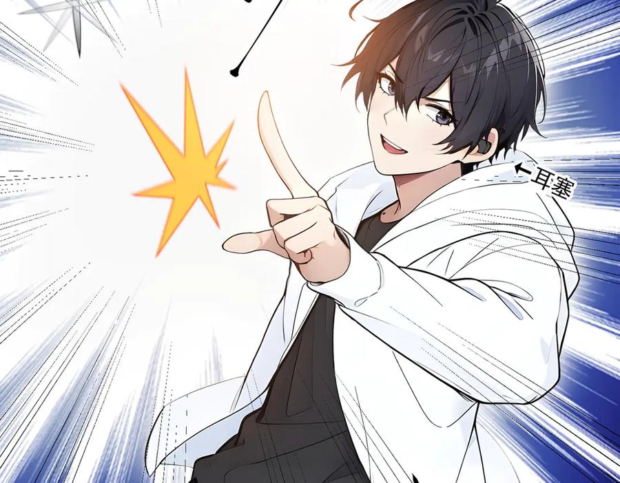 《我主宰了灵气复苏》第88话 歌声毁天灭地！ 第87页