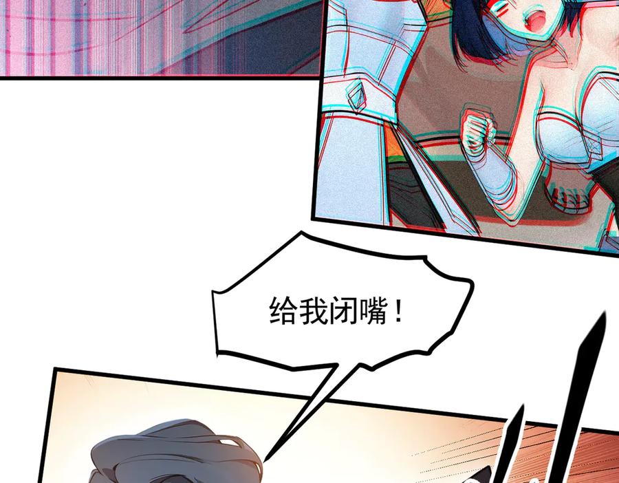 《我主宰了灵气复苏》第88话 歌声毁天灭地！ 第84页
