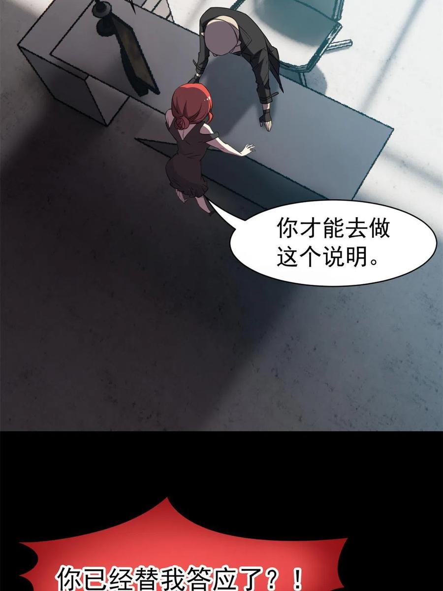 从精神病院走出的强者 87 鸡兄真帅，绝对真爱 第42页