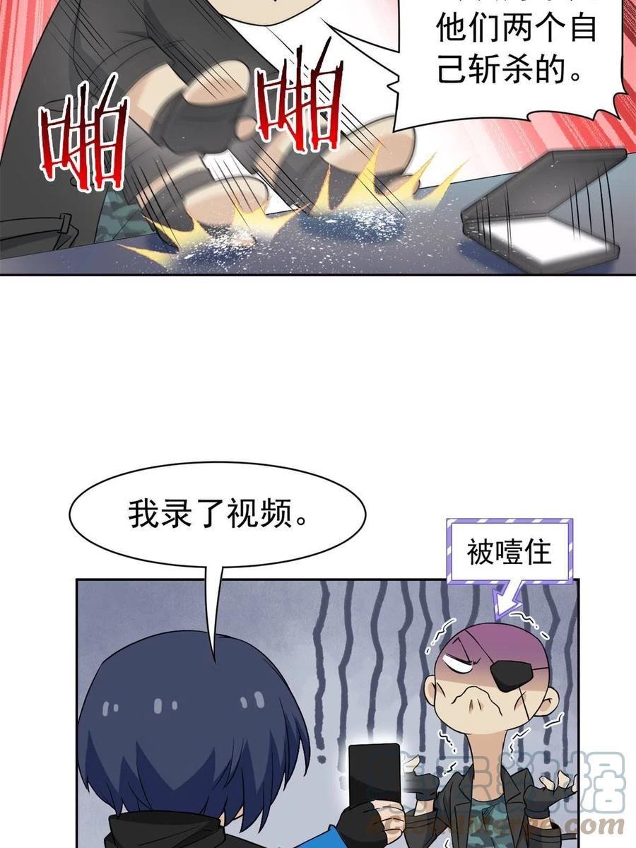 从精神病院走出的强者 87 鸡兄真帅，绝对真爱 第25页