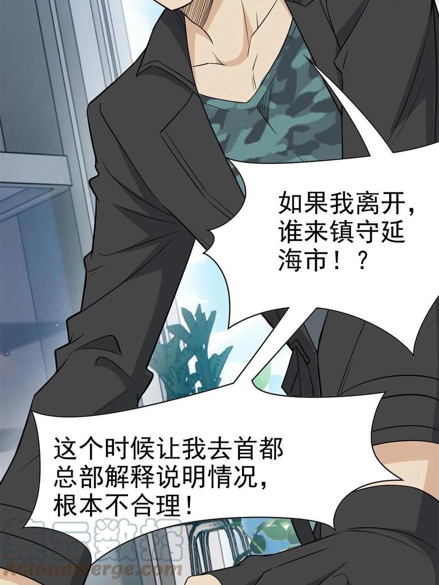从精神病院走出的强者 87 鸡兄真帅，绝对真爱 第37页