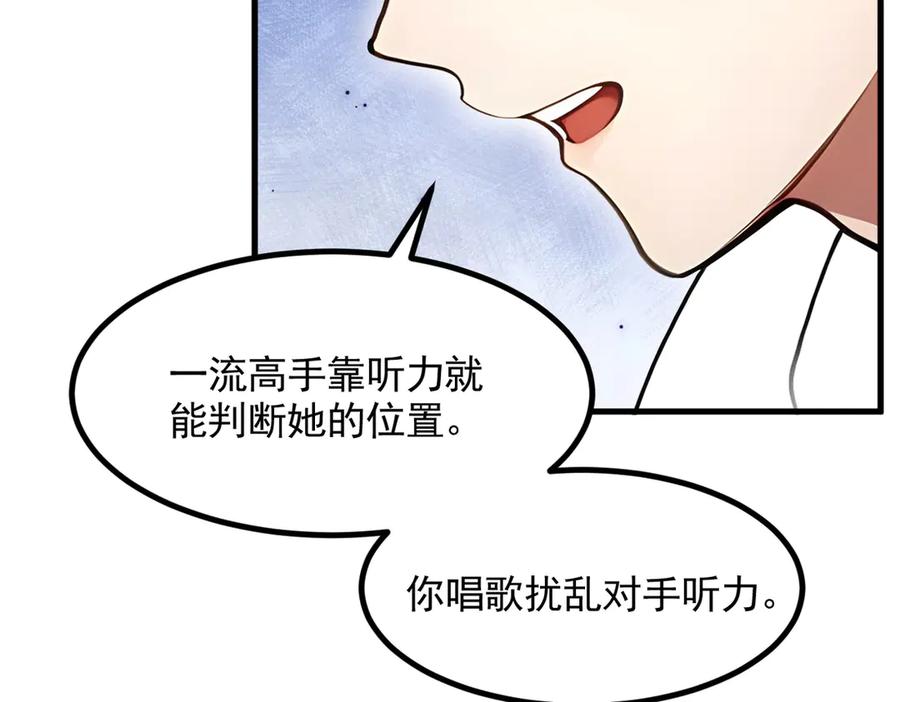 《我主宰了灵气复苏》第88话 歌声毁天灭地！ 第76页