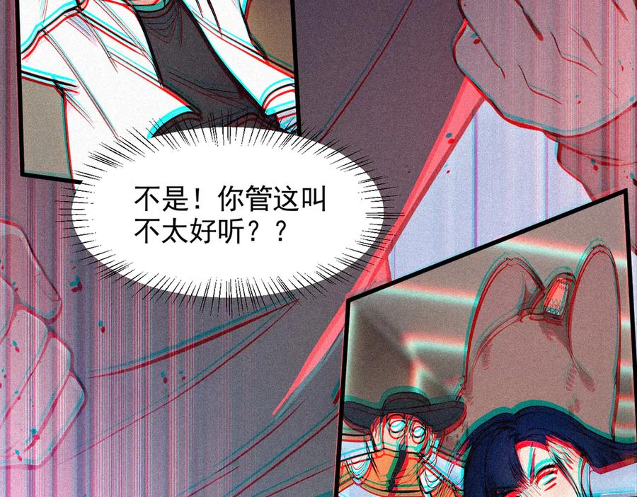 《我主宰了灵气复苏》第88话 歌声毁天灭地！ 第83页