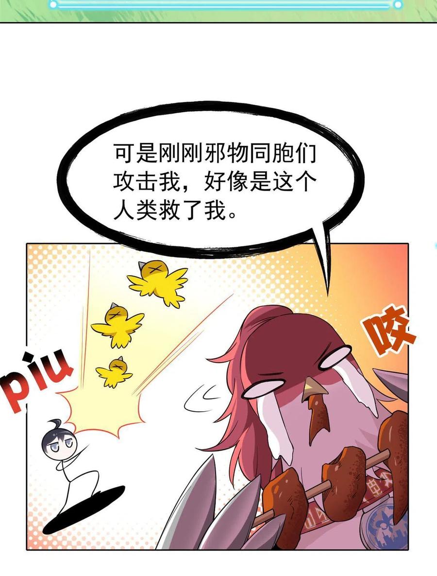 从精神病院走出的强者 87 鸡兄真帅，绝对真爱 第8页