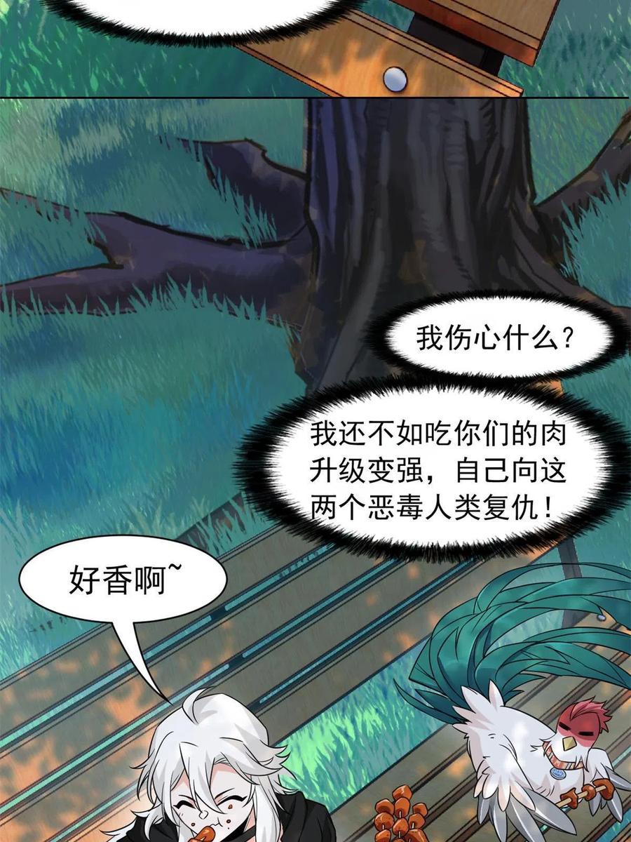 从精神病院走出的强者 87 鸡兄真帅，绝对真爱 第6页