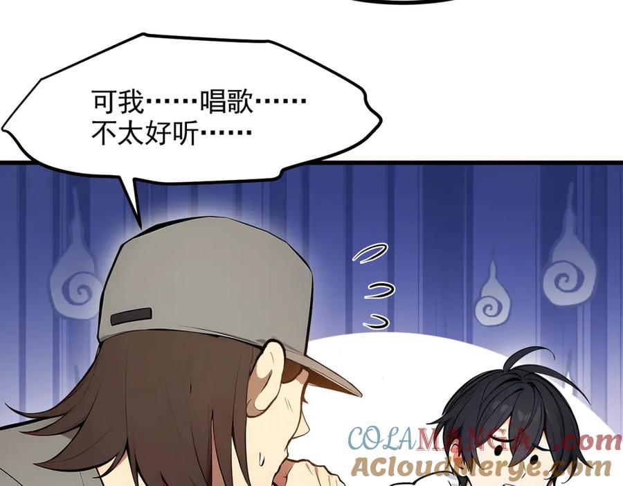 《我主宰了灵气复苏》第88话 歌声毁天灭地！ 第77页