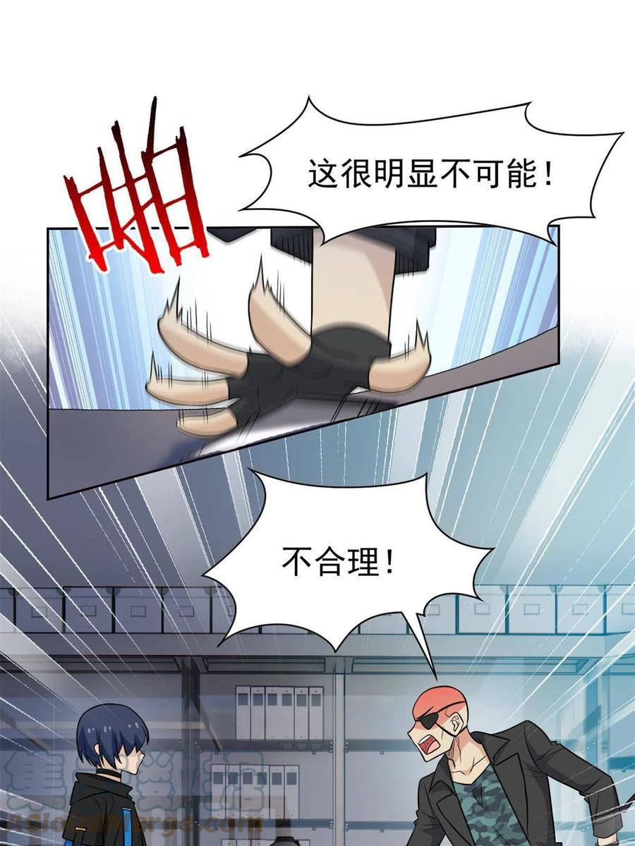 从精神病院走出的强者 87 鸡兄真帅，绝对真爱 第22页