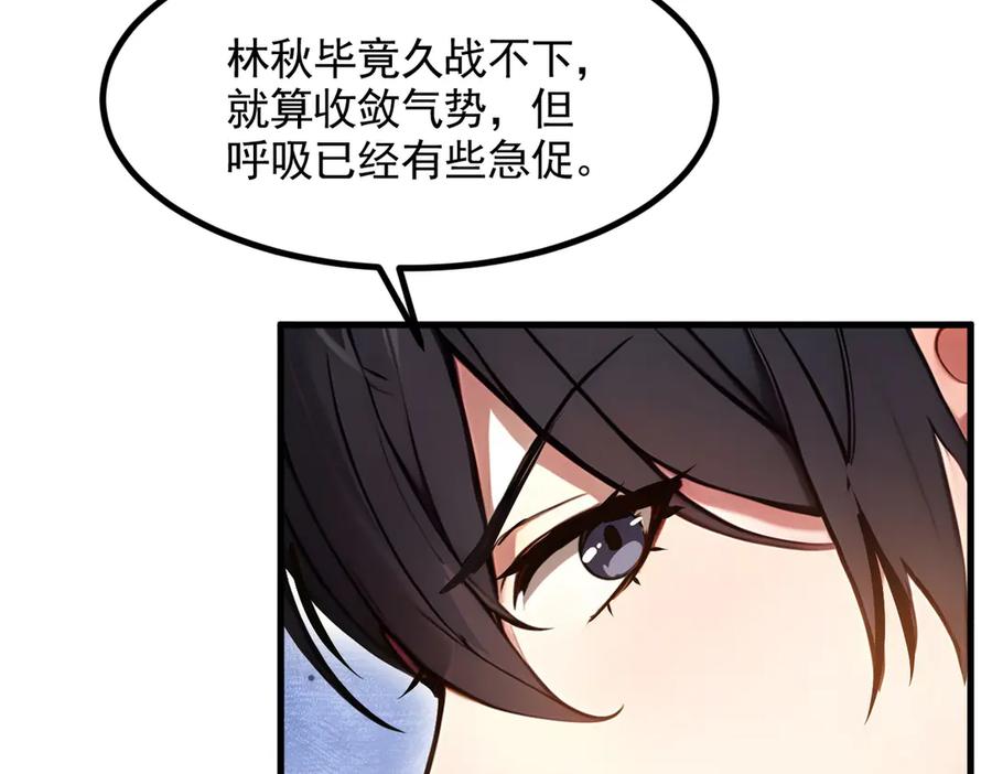 《我主宰了灵气复苏》第88话 歌声毁天灭地！ 第75页