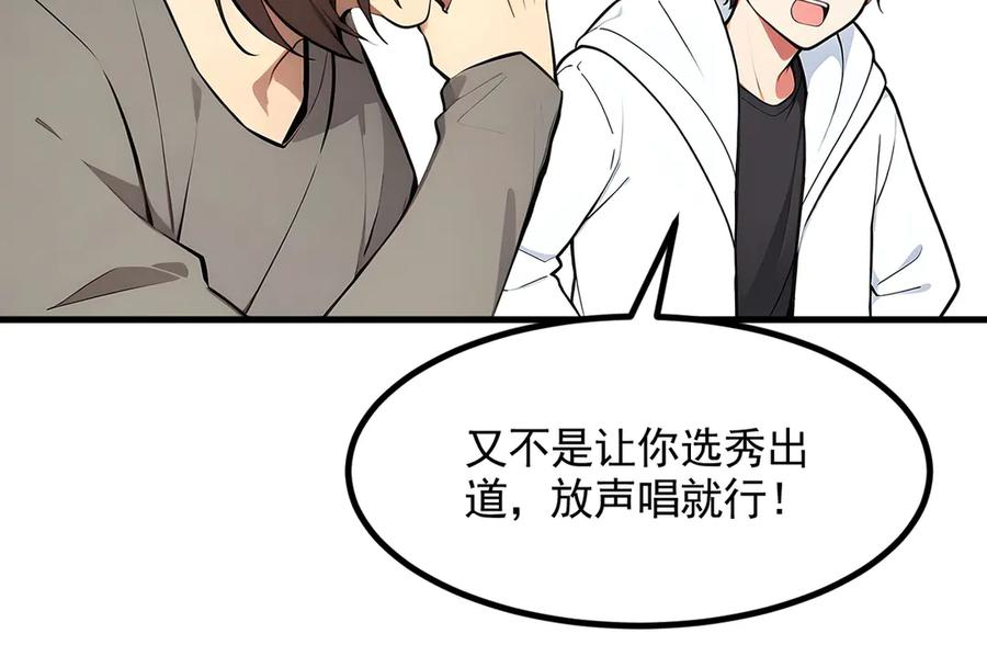 《我主宰了灵气复苏》第88话 歌声毁天灭地！ 第78页