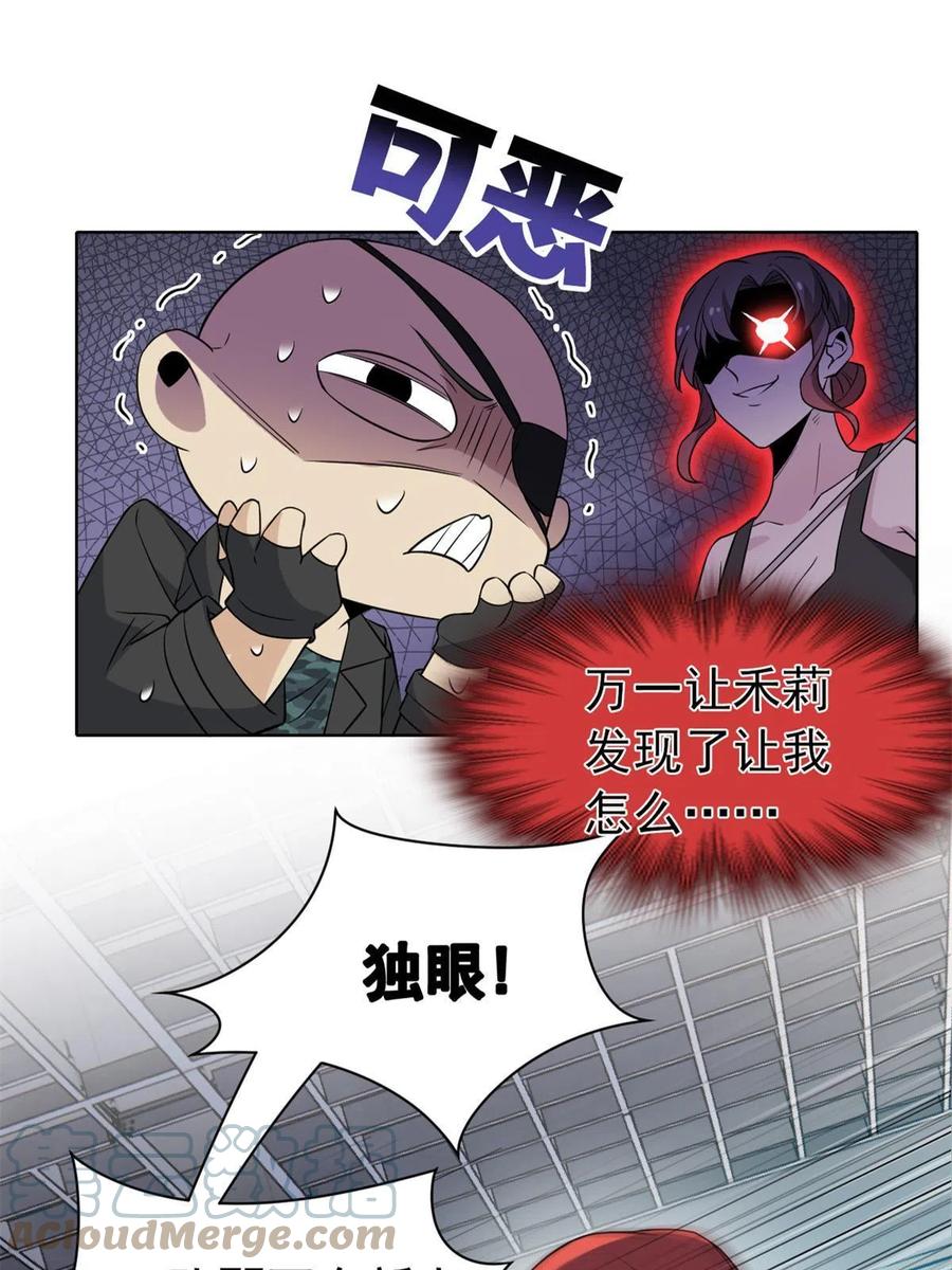 从精神病院走出的强者 87 鸡兄真帅，绝对真爱 第28页