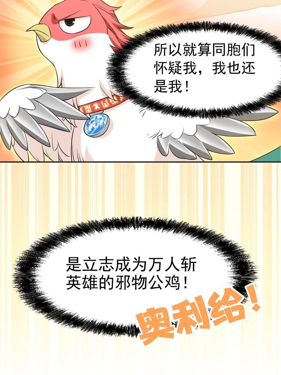 从精神病院走出的强者 87 鸡兄真帅，绝对真爱 第12页