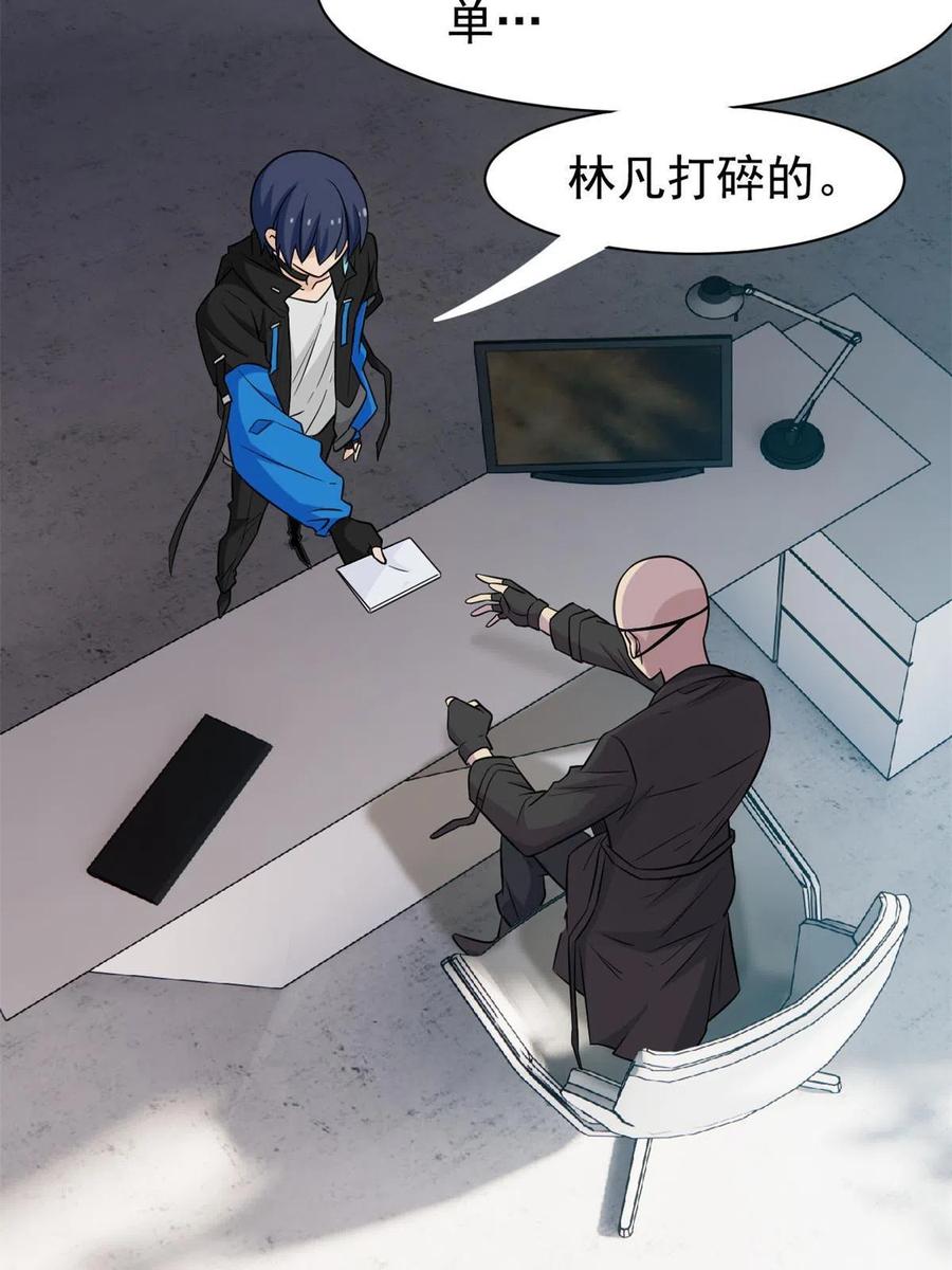 从精神病院走出的强者 87 鸡兄真帅，绝对真爱 第15页