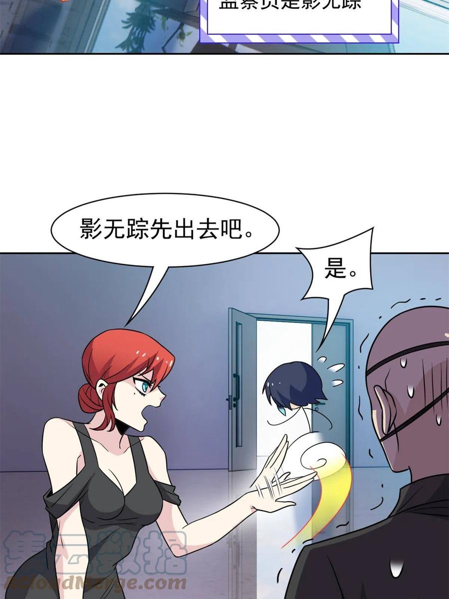 从精神病院走出的强者 87 鸡兄真帅，绝对真爱 第31页