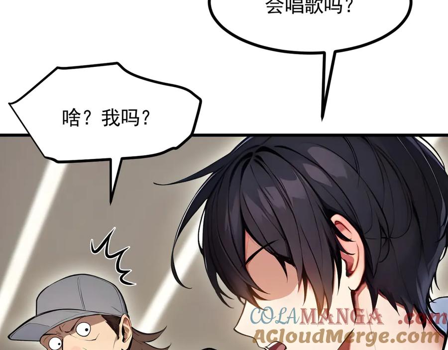 《我主宰了灵气复苏》第88话 歌声毁天灭地！ 第73页
