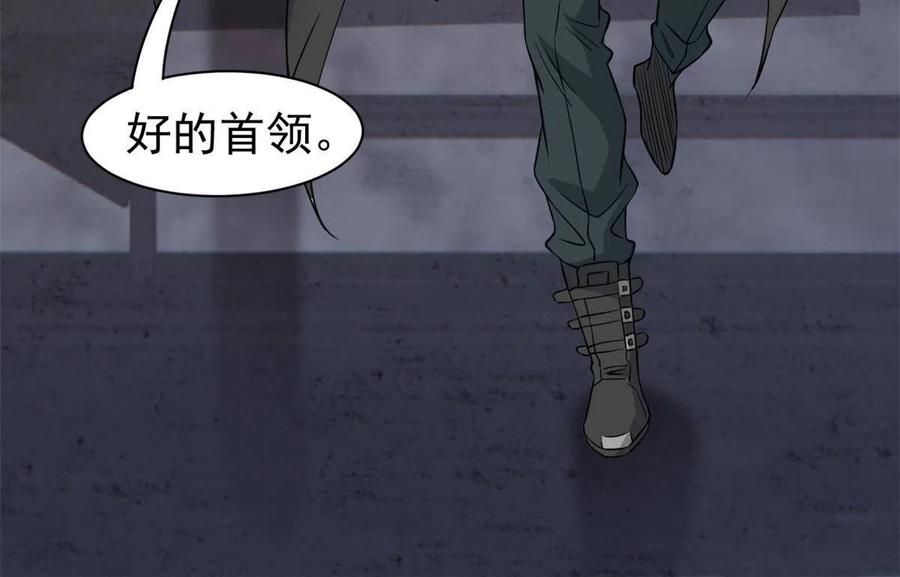 从精神病院走出的强者 88 你想我想，独眼不想 第11页