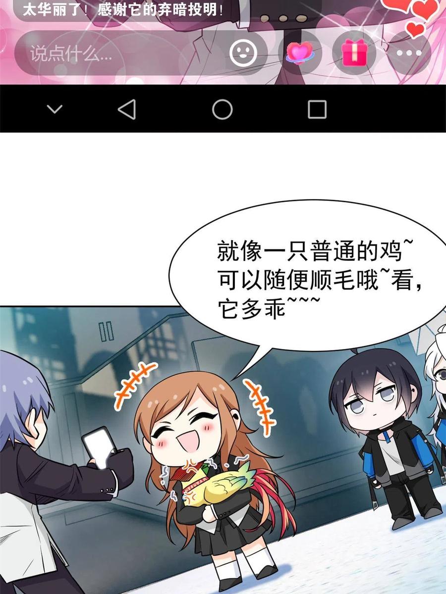 从精神病院走出的强者 88 你想我想，独眼不想 第42页
