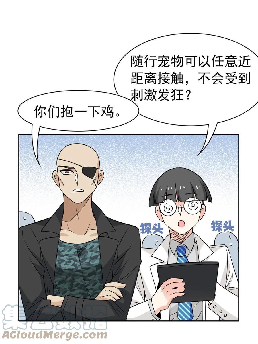 从精神病院走出的强者 88 你想我想，独眼不想 第19页