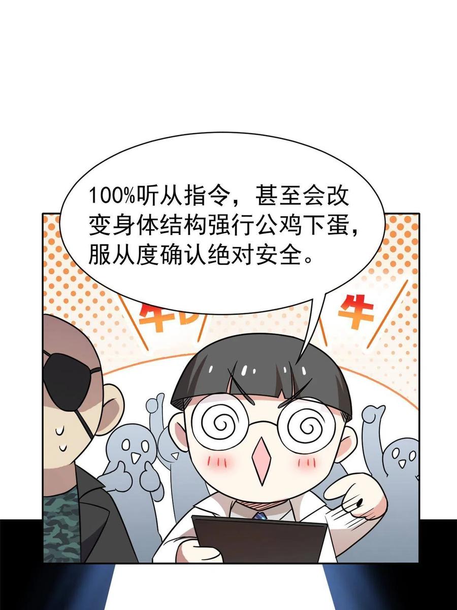 从精神病院走出的强者 88 你想我想，独眼不想 第29页