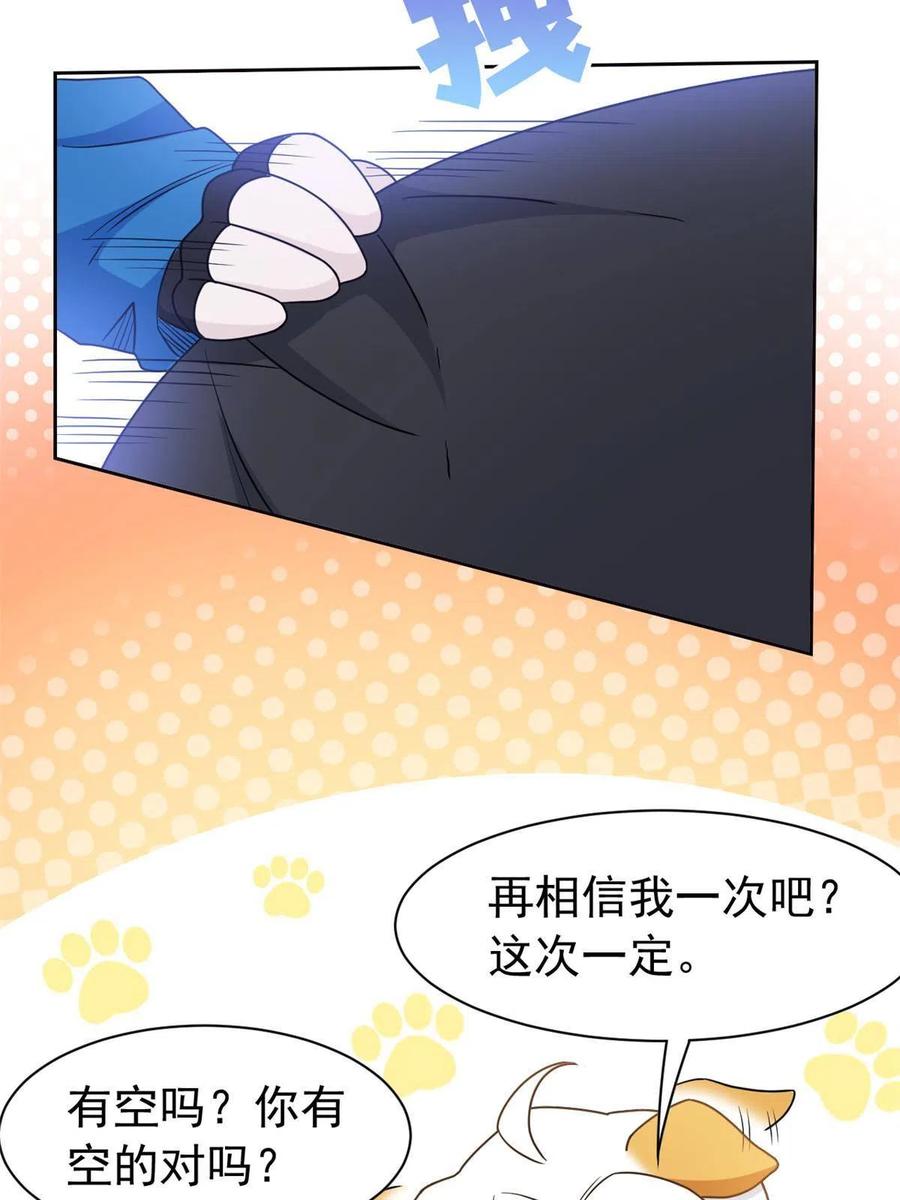 从精神病院走出的强者 88 你想我想，独眼不想 第56页