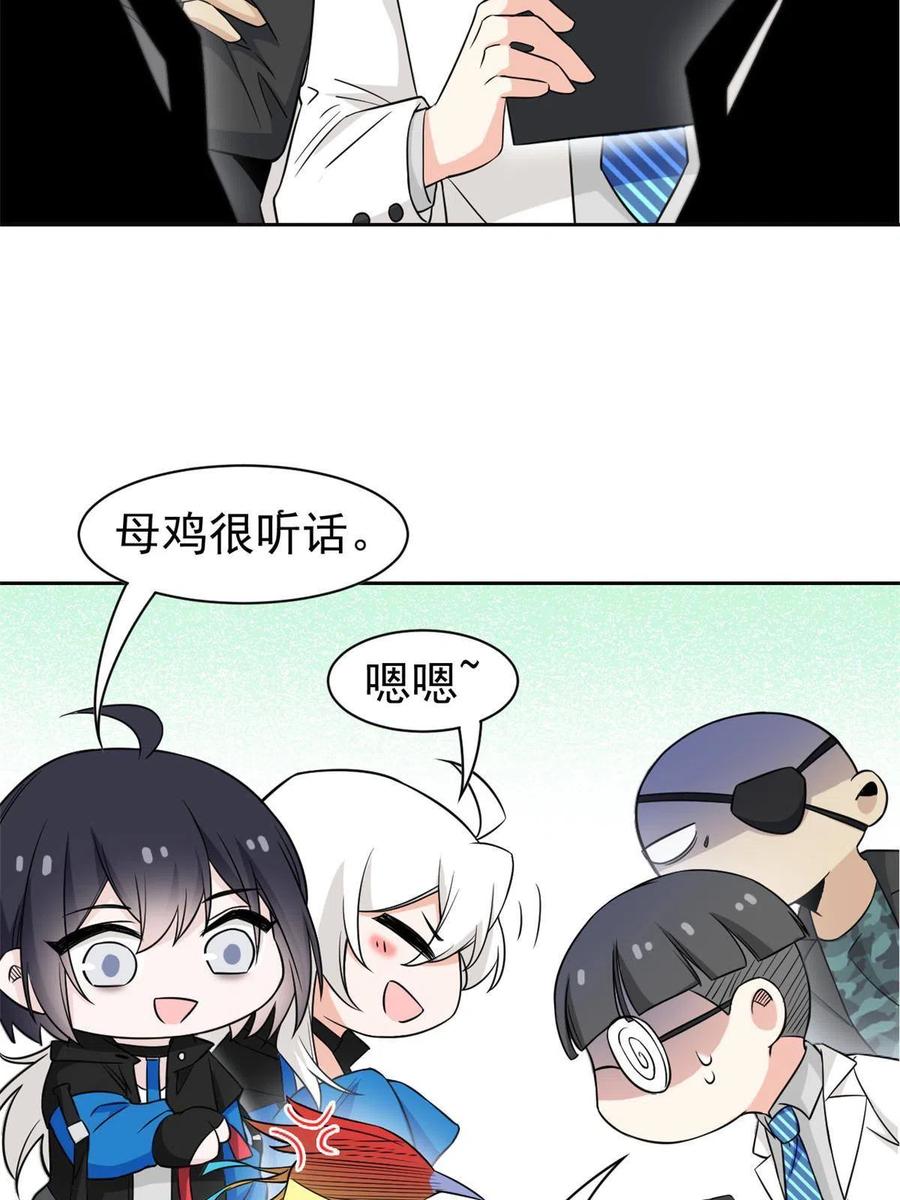 从精神病院走出的强者 88 你想我想，独眼不想 第17页