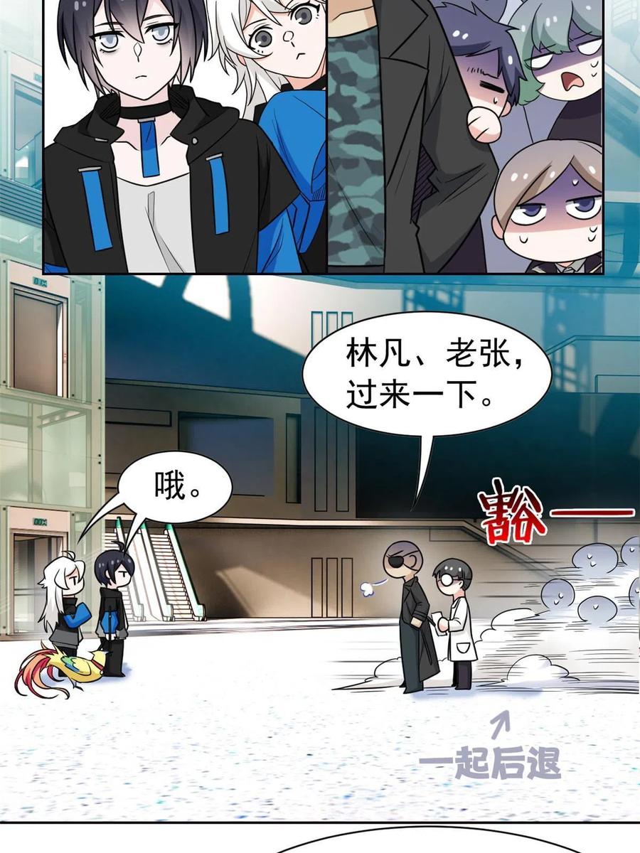 从精神病院走出的强者 88 你想我想，独眼不想 第15页