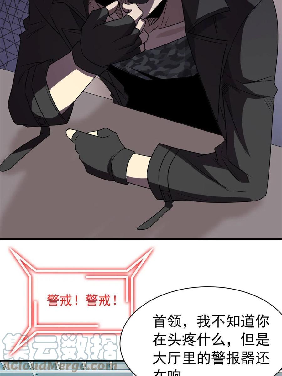 从精神病院走出的强者 88 你想我想，独眼不想 第7页