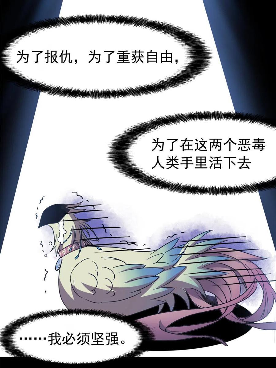从精神病院走出的强者 88 你想我想，独眼不想 第30页