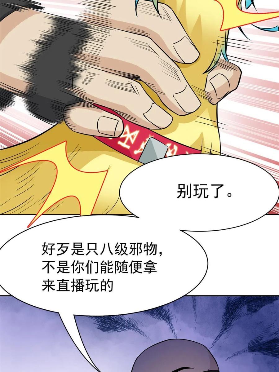 从精神病院走出的强者 88 你想我想，独眼不想 第45页