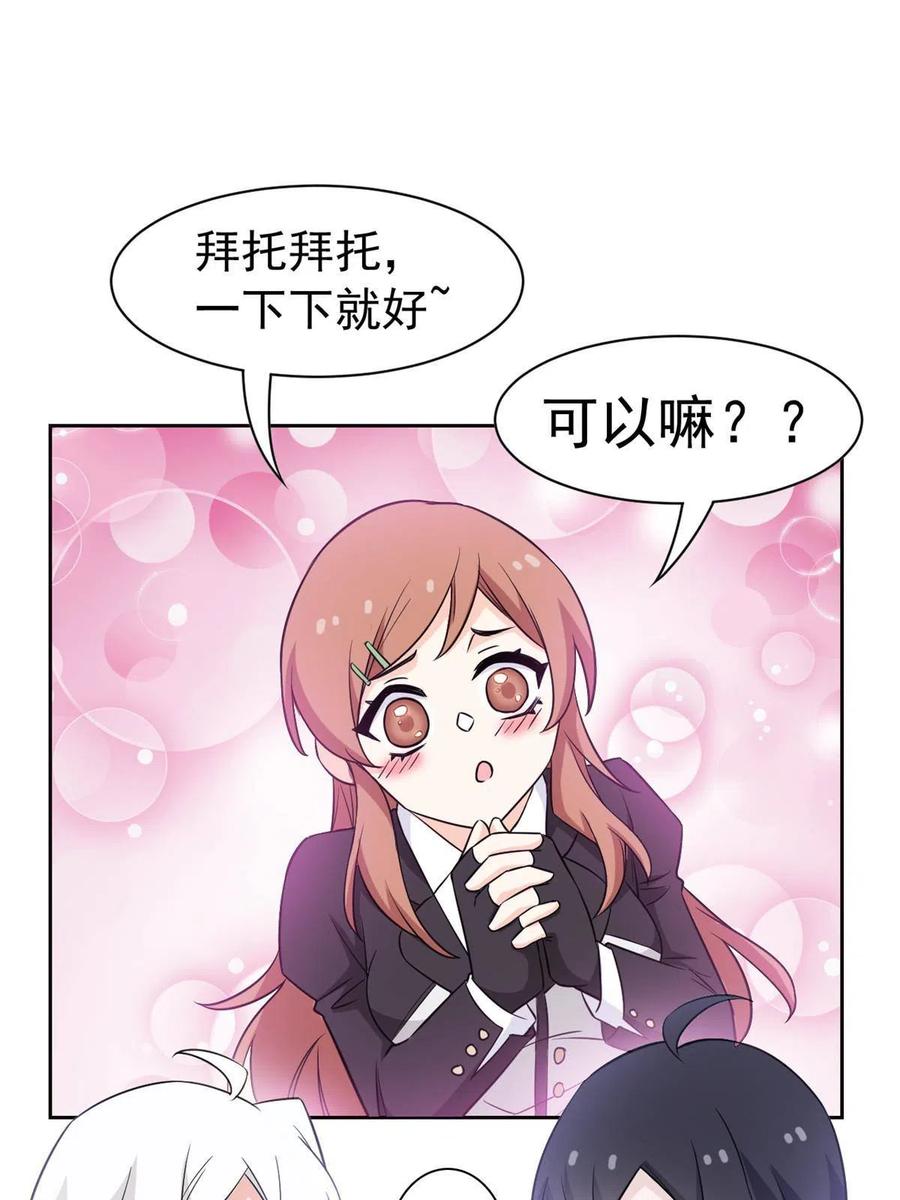 从精神病院走出的强者 88 你想我想，独眼不想 第38页