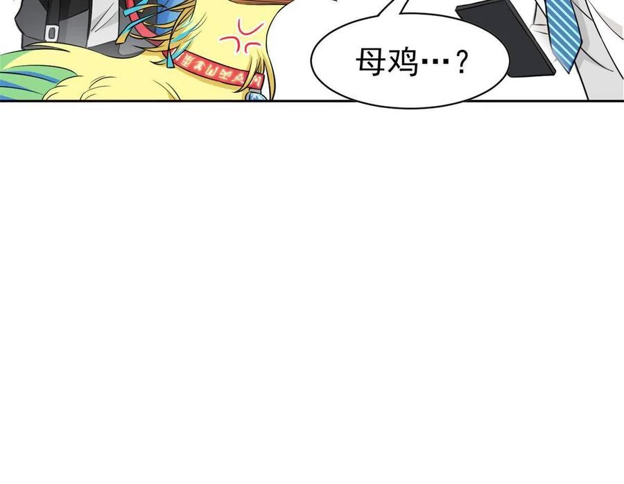 从精神病院走出的强者 88 你想我想，独眼不想 第18页