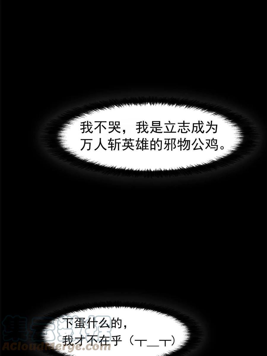 从精神病院走出的强者 88 你想我想，独眼不想 第31页