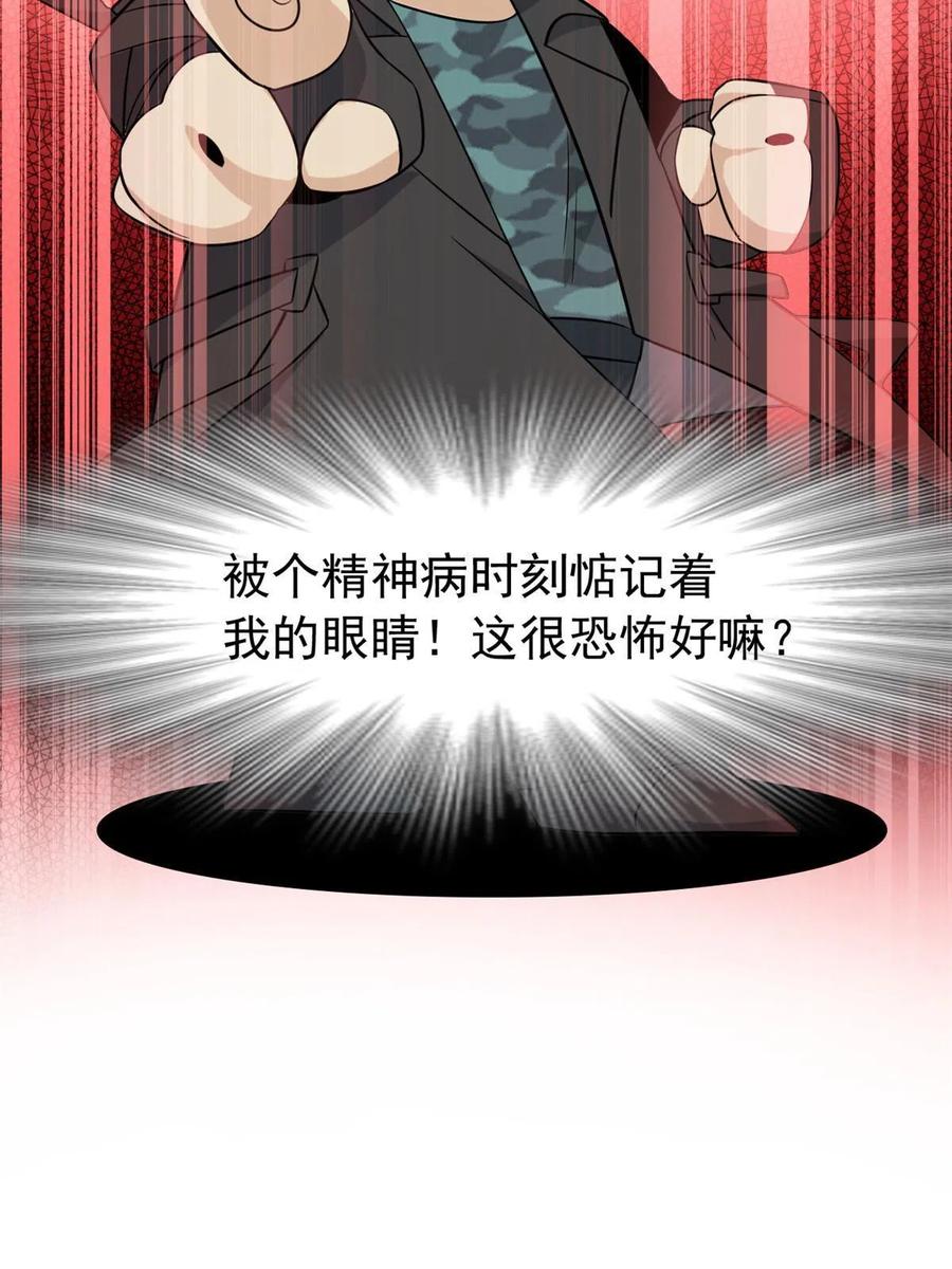 从精神病院走出的强者 88 你想我想，独眼不想 第54页