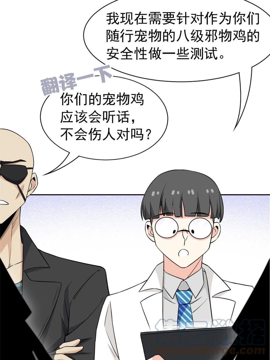 从精神病院走出的强者 88 你想我想，独眼不想 第16页