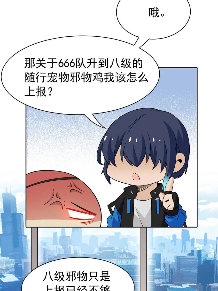 从精神病院走出的强者 88 你想我想，独眼不想 第9页