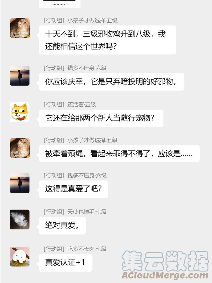 从精神病院走出的强者 88 你想我想，独眼不想 第13页