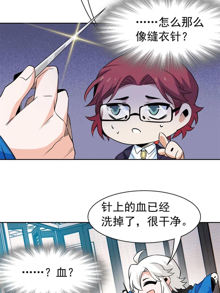 从精神病院走出的强者 89 再扎一次，不是不行 第44页
