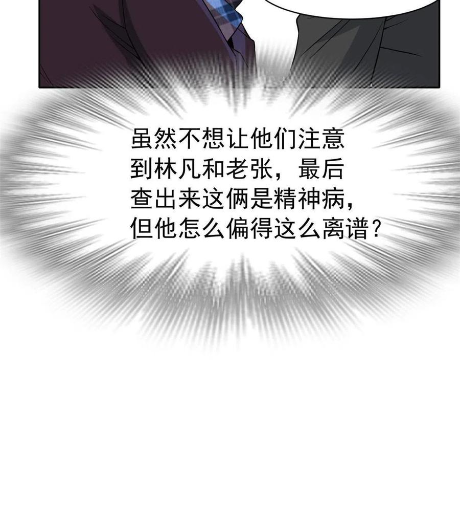 从精神病院走出的强者 89 再扎一次，不是不行 第23页