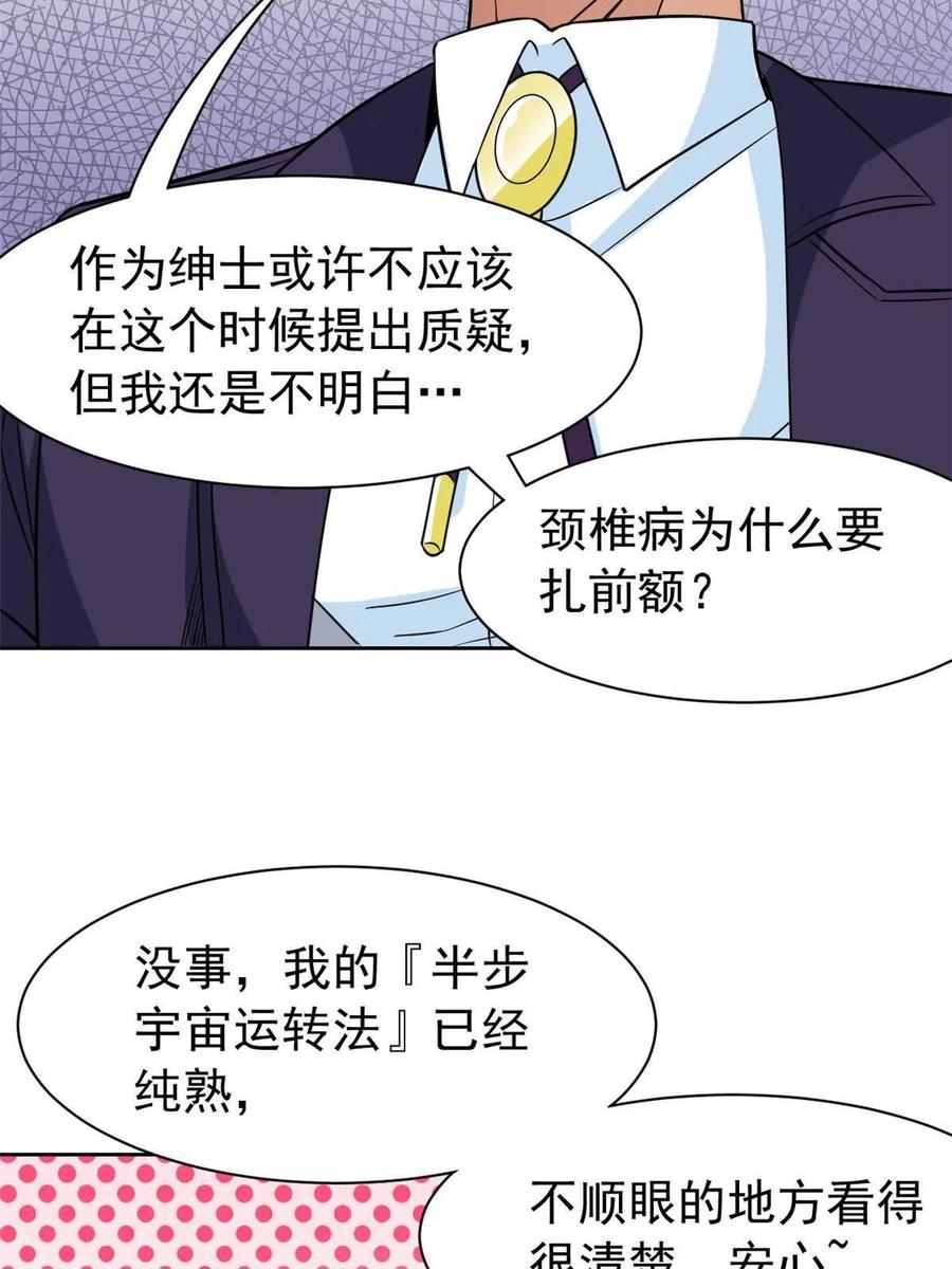 从精神病院走出的强者 89 再扎一次，不是不行 第47页