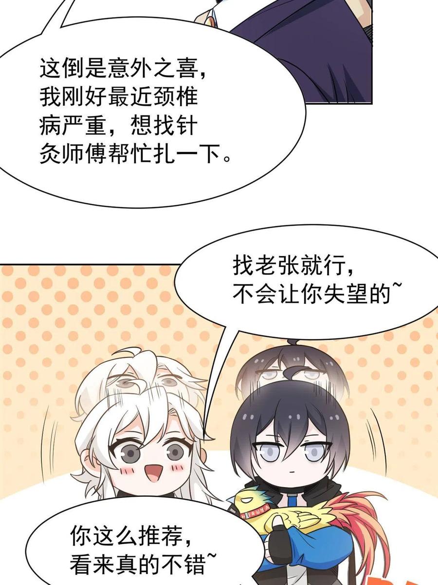 从精神病院走出的强者 89 再扎一次，不是不行 第39页