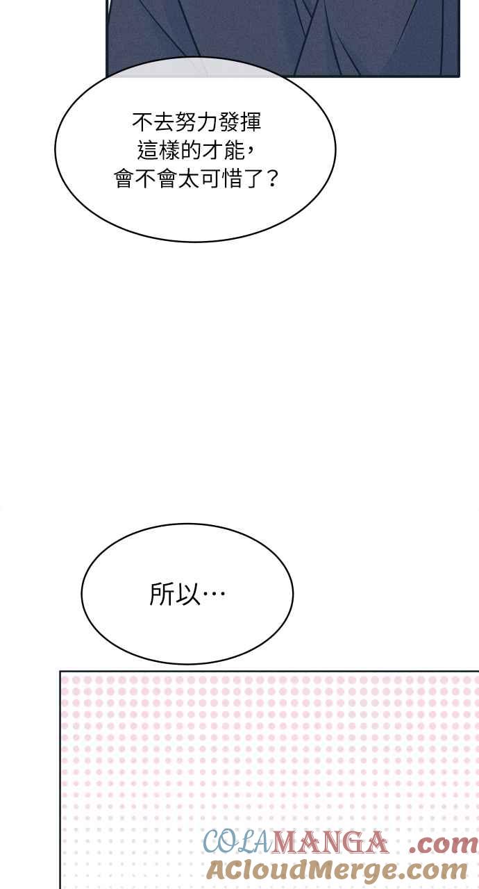 《内向男女》第92话 想做的工作(2) 第46页